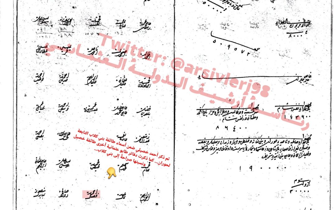 وثيقة عثمانية سنة 958 هـ تذكر أحمد خصيلي