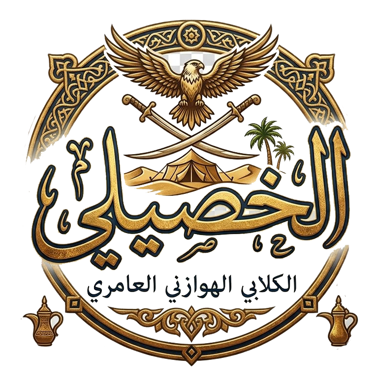 الخصيلي